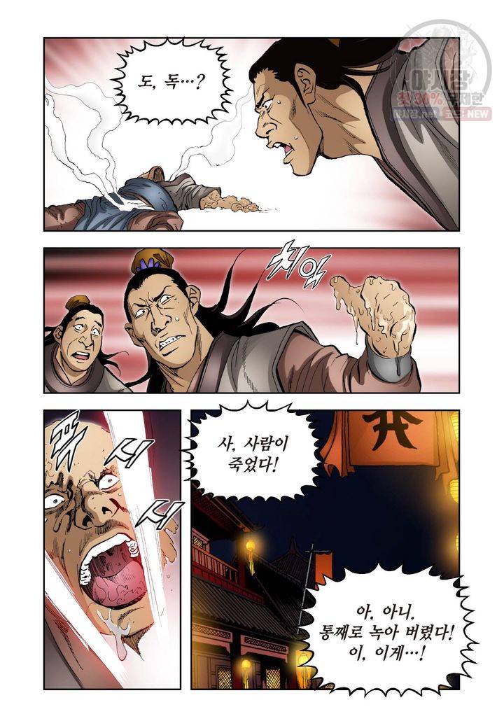 사류무사 163화 3
