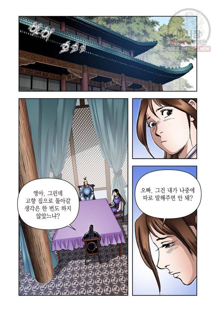사류무사 168화 3