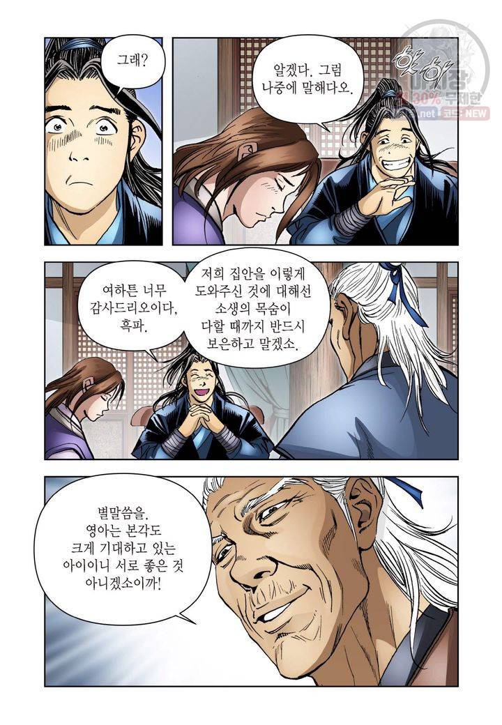 사류무사 168화 4