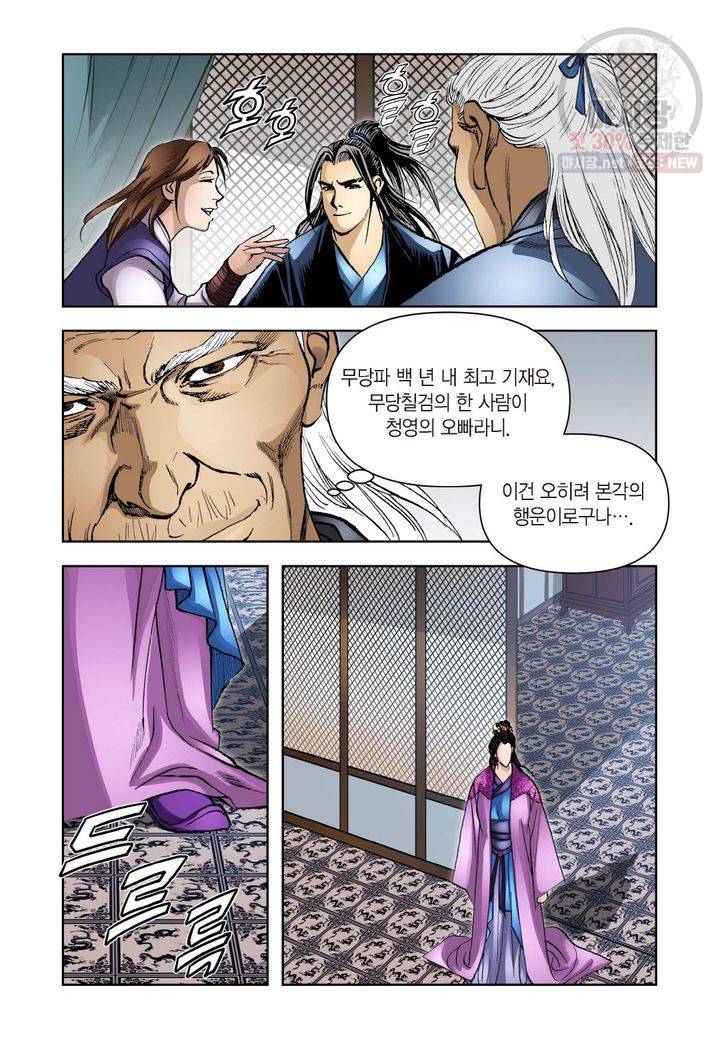 사류무사 168화 5