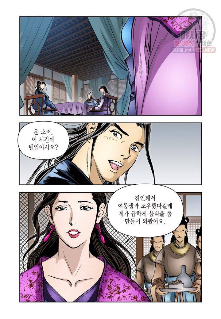 사류무사 168화 6