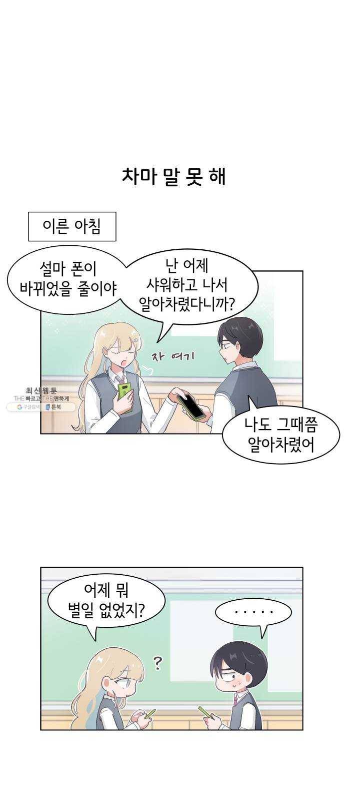 오로지 너를 이기고 싶어 101화 1