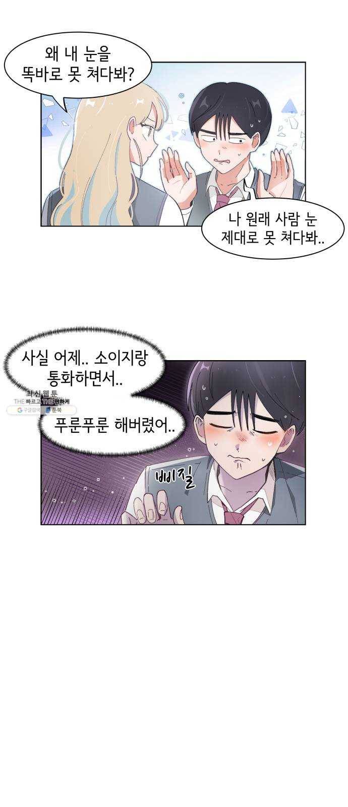 오로지 너를 이기고 싶어 101화 2