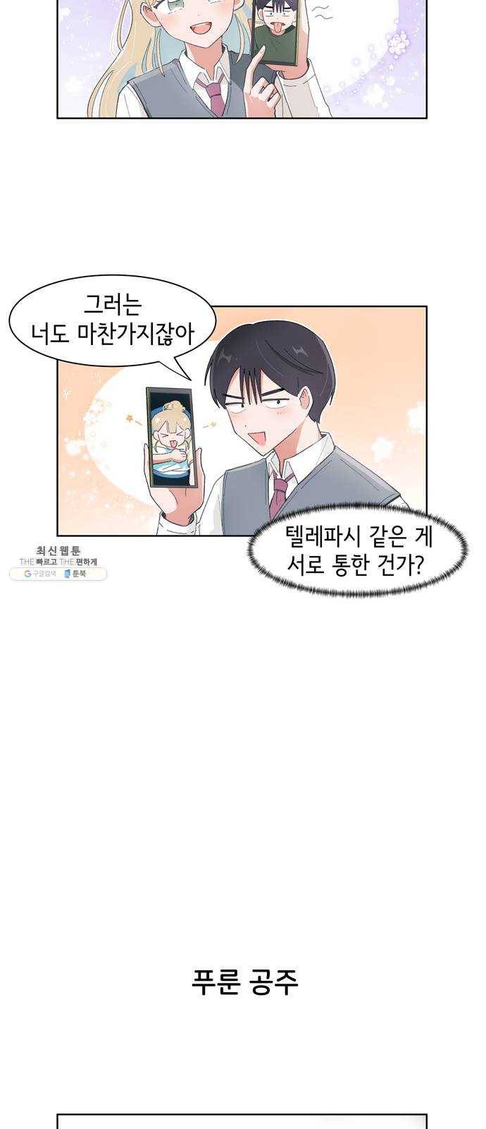 오로지 너를 이기고 싶어 101화 4
