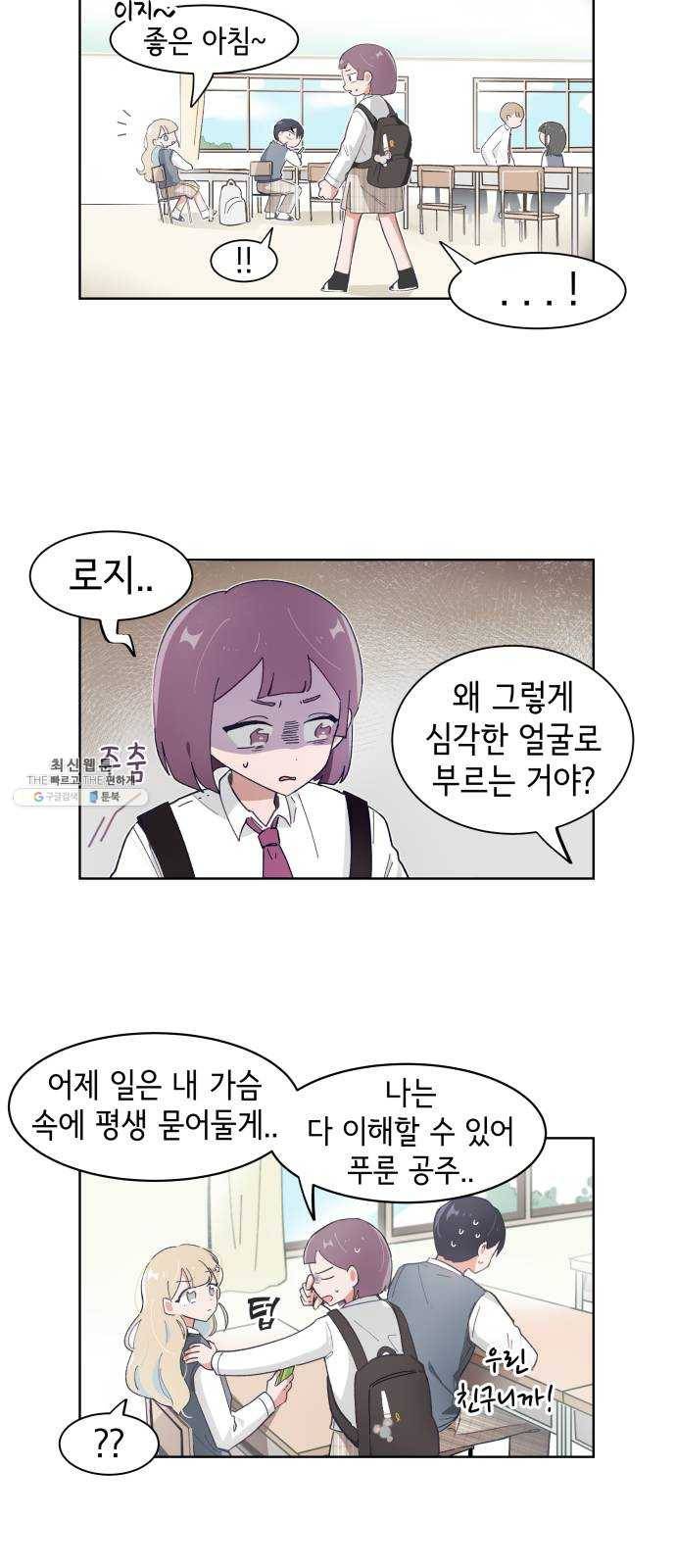 오로지 너를 이기고 싶어 101화 5