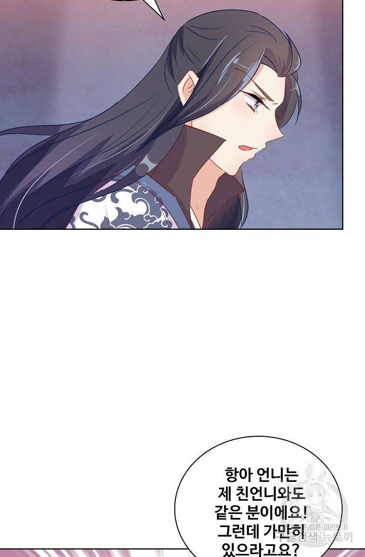전하는 나만 미워해 84화 3