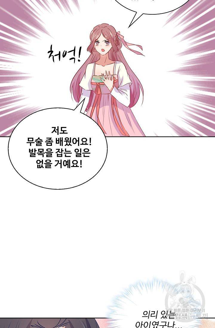 전하는 나만 미워해 84화 4