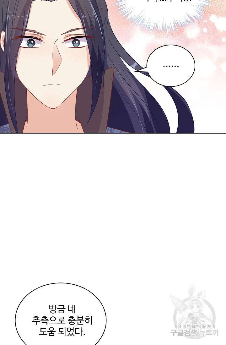 전하는 나만 미워해 84화 5