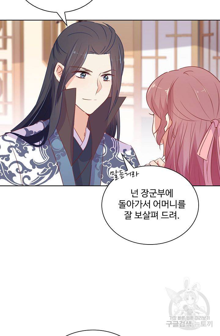 전하는 나만 미워해 84화 6