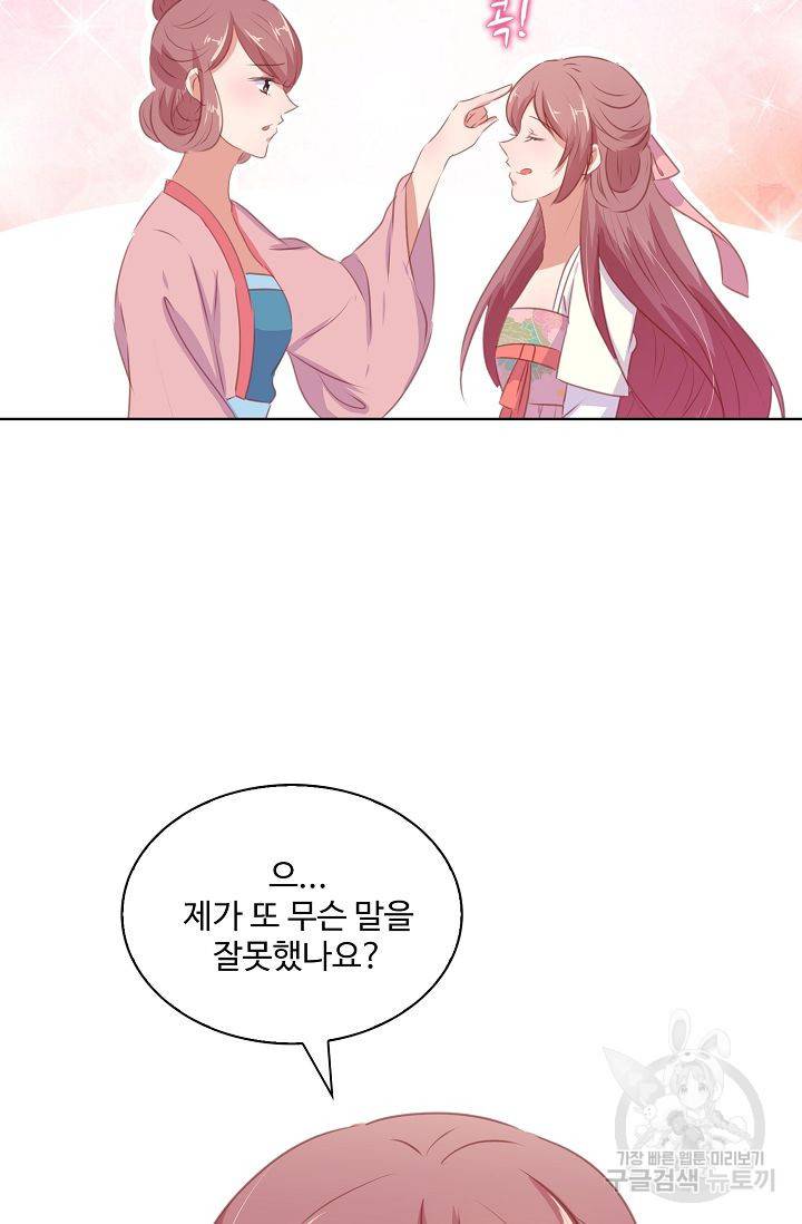 전하는 나만 미워해 89화 3