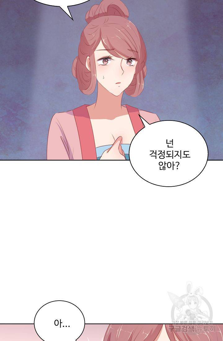 전하는 나만 미워해 89화 5