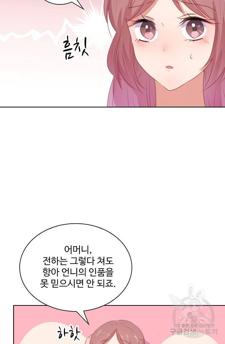 전하는 나만 미워해 89화 6
