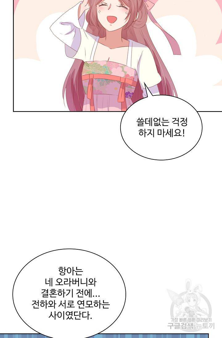 전하는 나만 미워해 89화 7