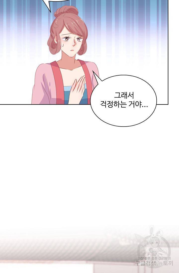 전하는 나만 미워해 89화 8