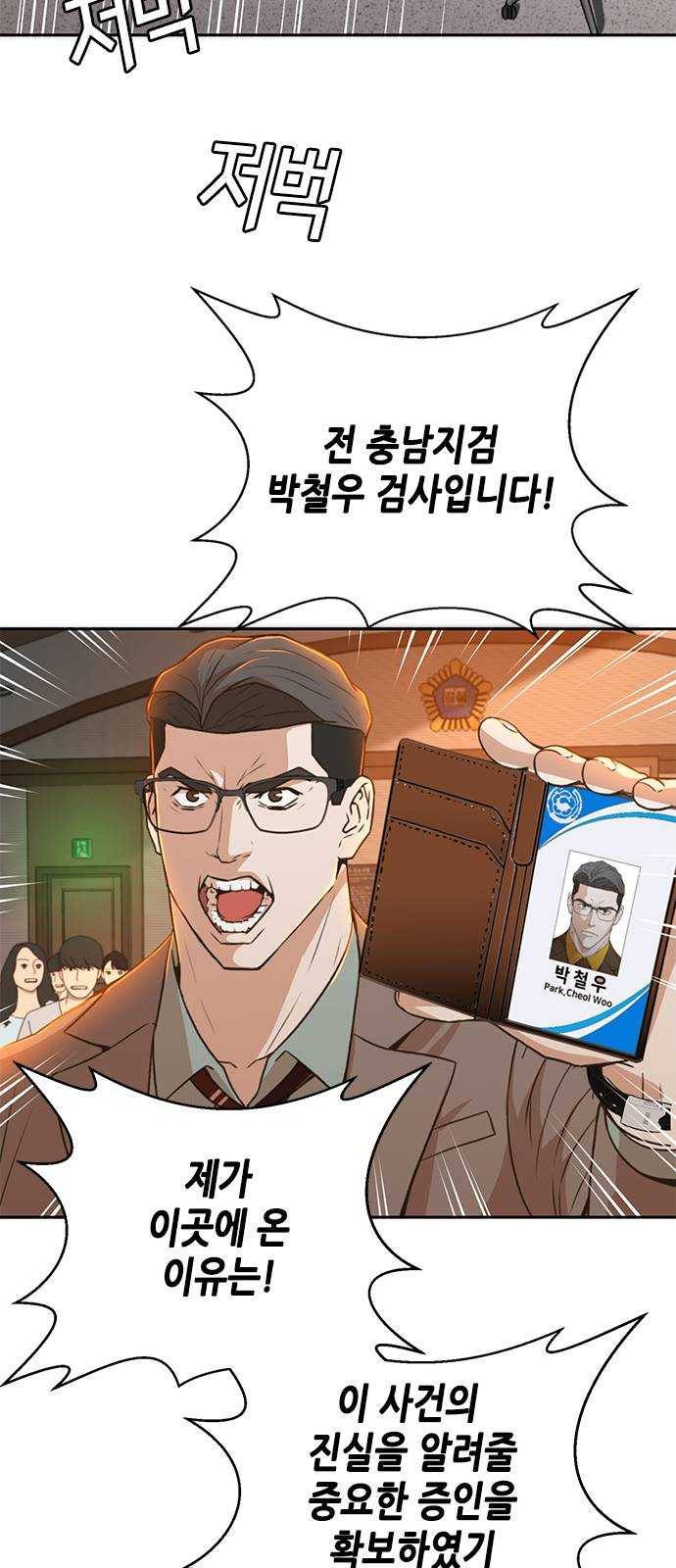판사 이한영 28화 30
