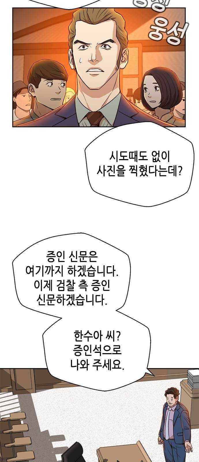 판사 이한영 28화 49