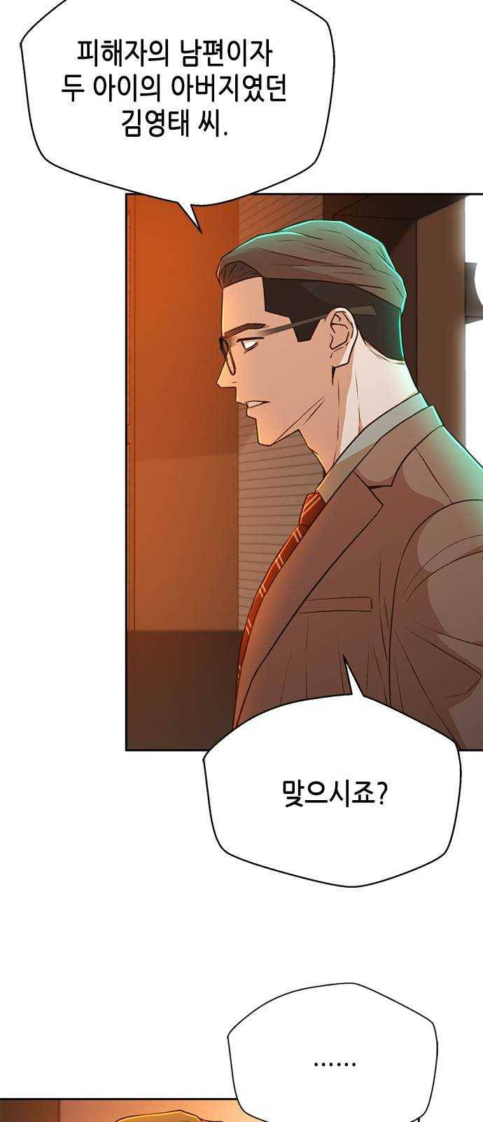 판사 이한영 28화 78