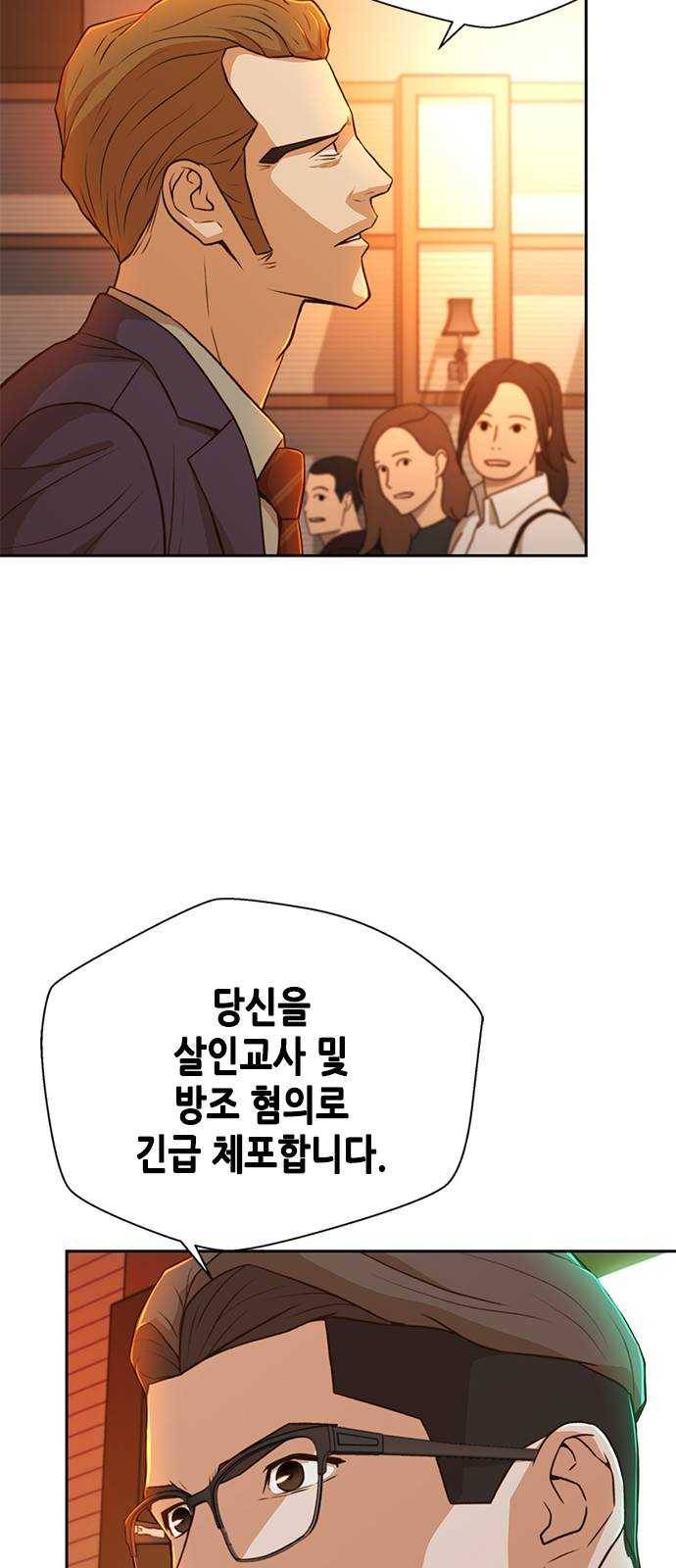 판사 이한영 28화 79
