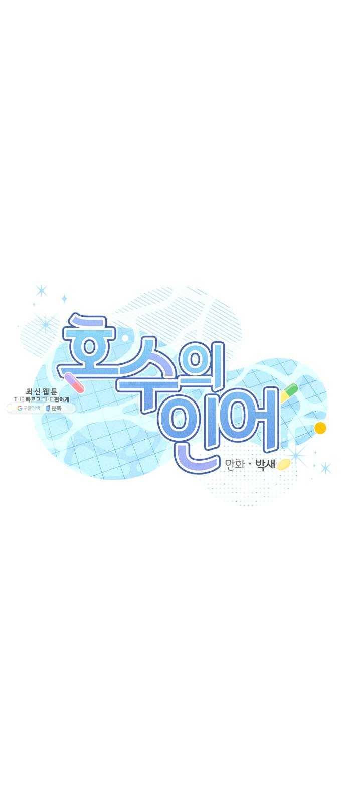 호수의 인어 4화 1