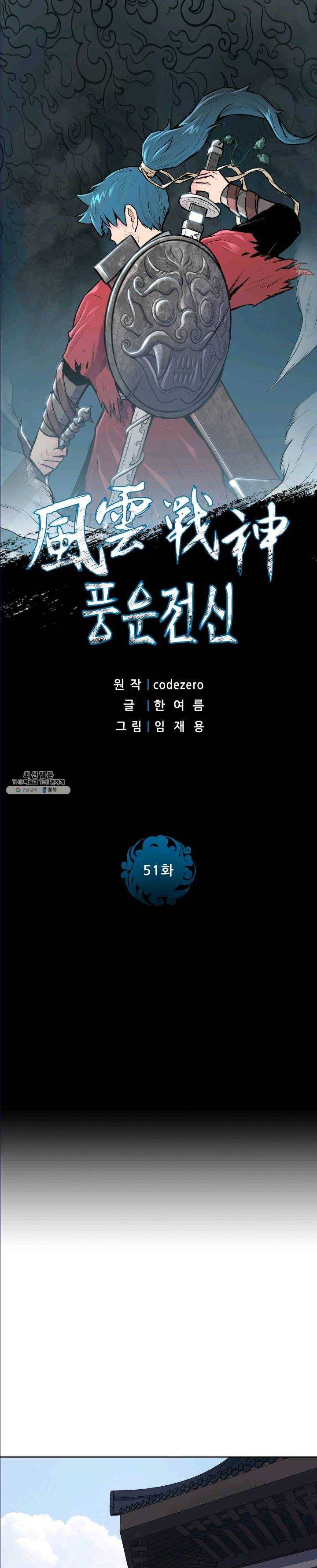 풍운전신 51화 1