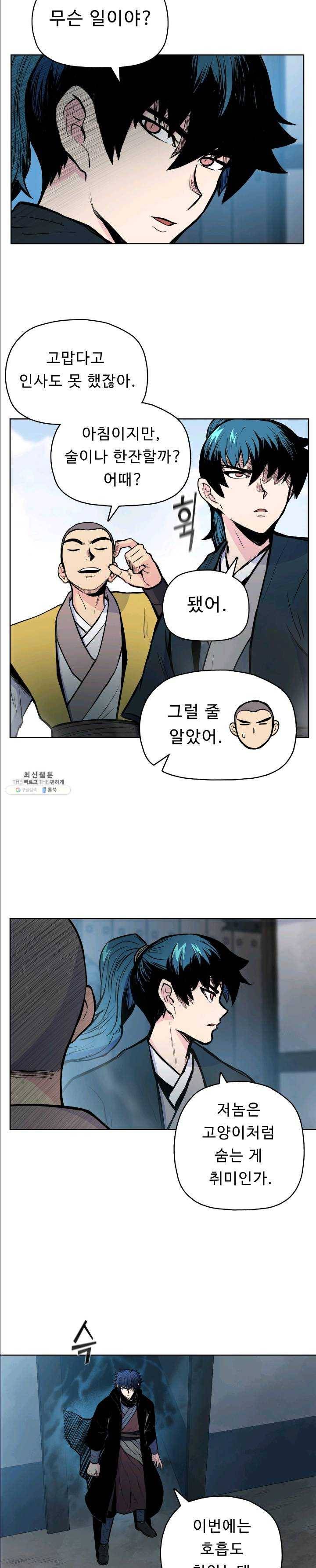풍운전신 51화 3