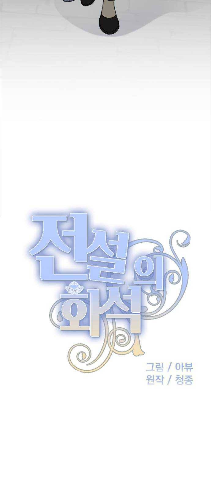 전설의 화석 3화 4