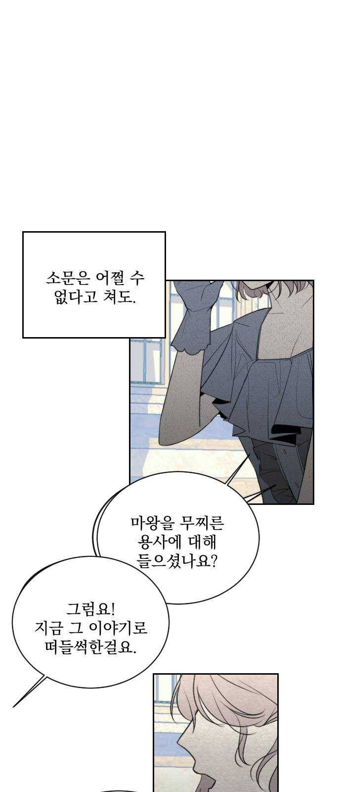 전설의 화석 3화 8