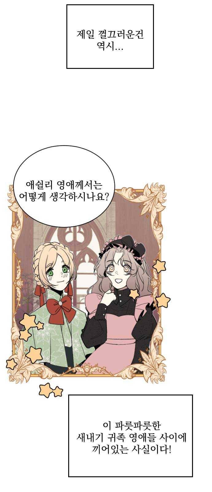 전설의 화석 3화 10