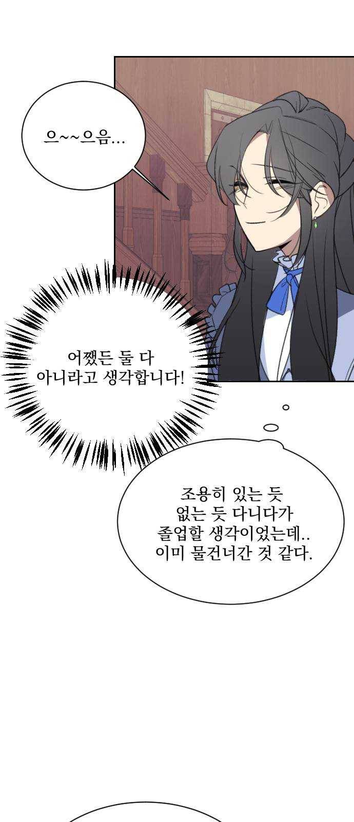 전설의 화석 3화 11