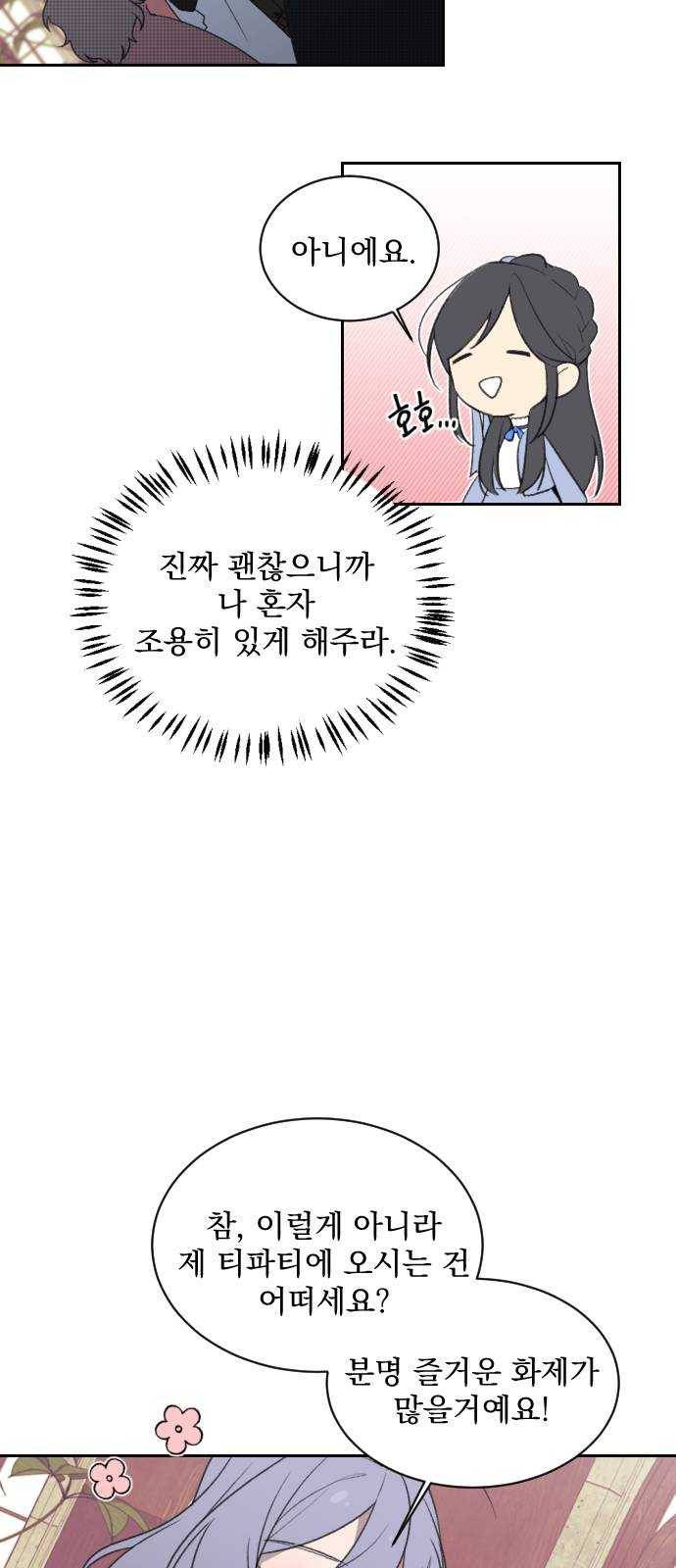전설의 화석 3화 13