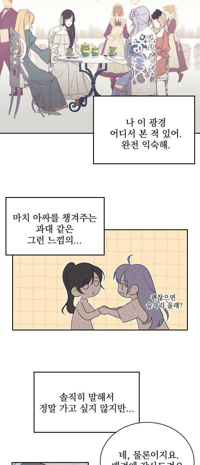 전설의 화석 3화 15