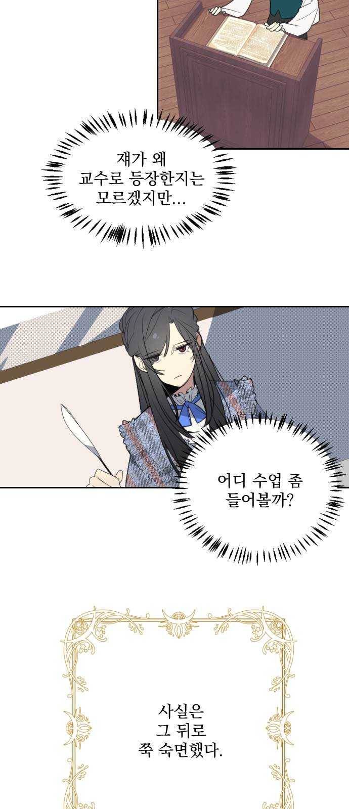 전설의 화석 3화 21