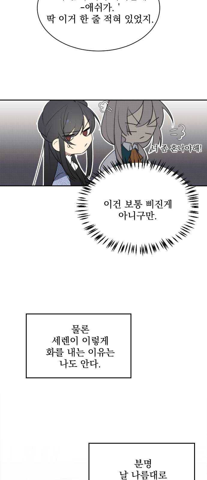 전설의 화석 3화 26