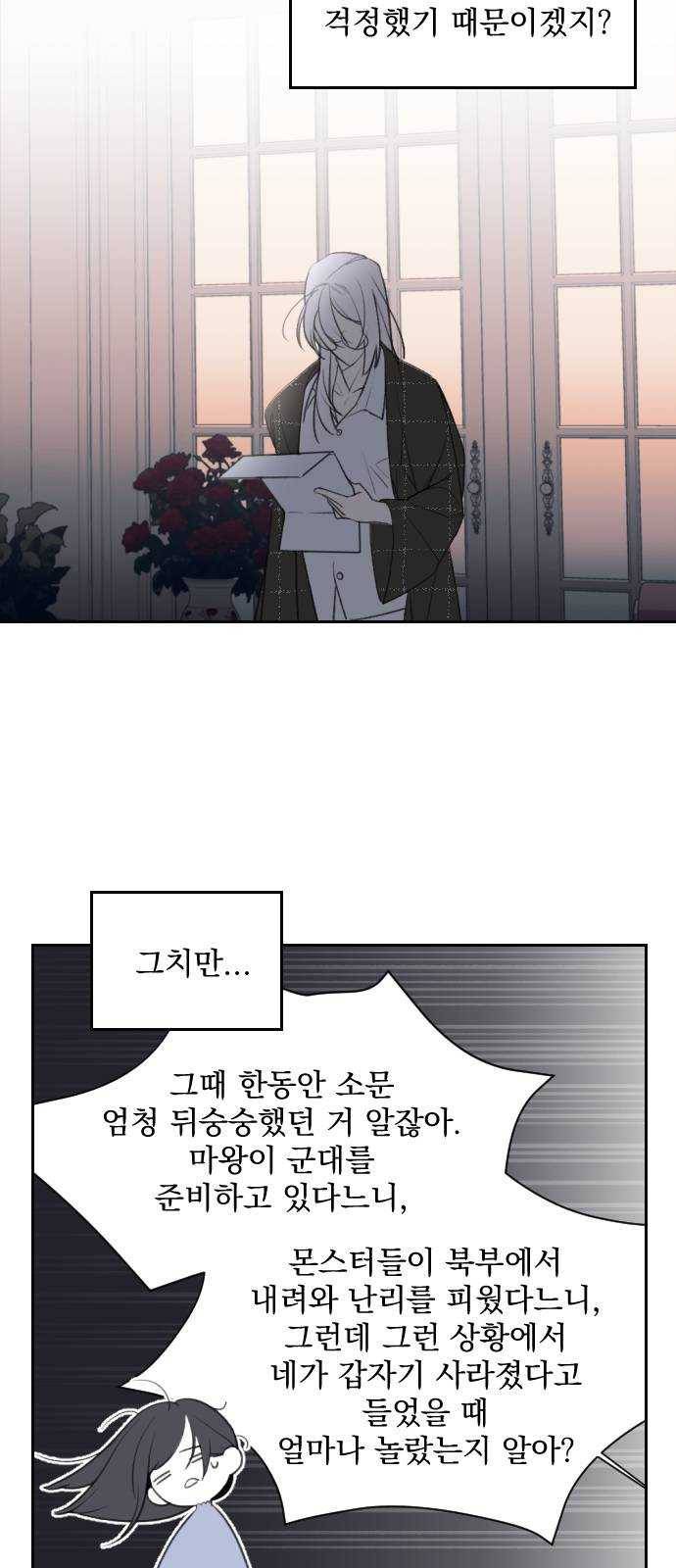 전설의 화석 3화 27