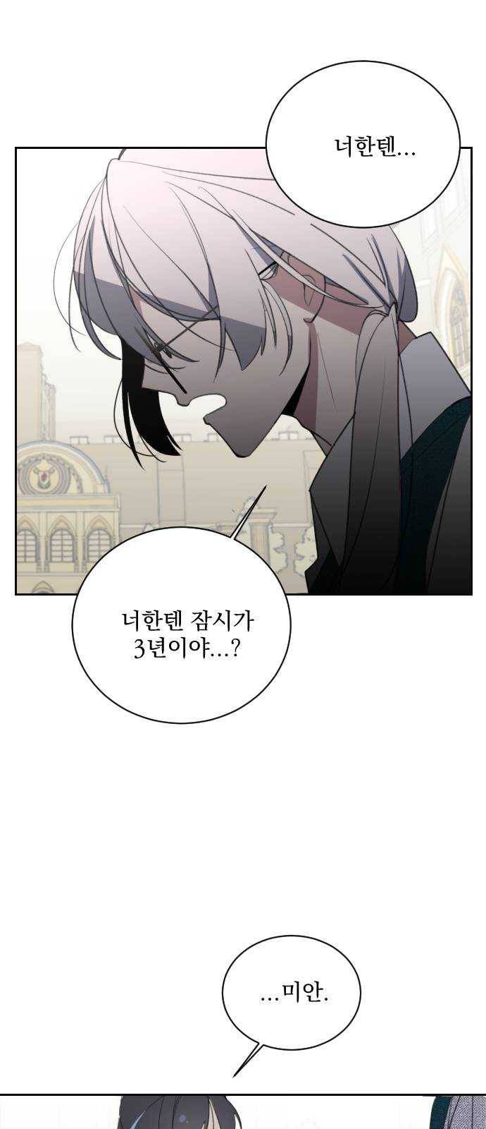 전설의 화석 3화 29