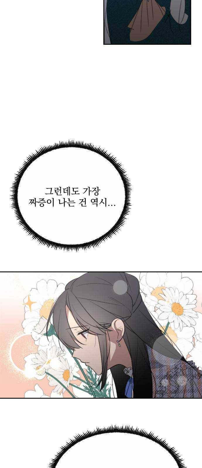 전설의 화석 3화 31