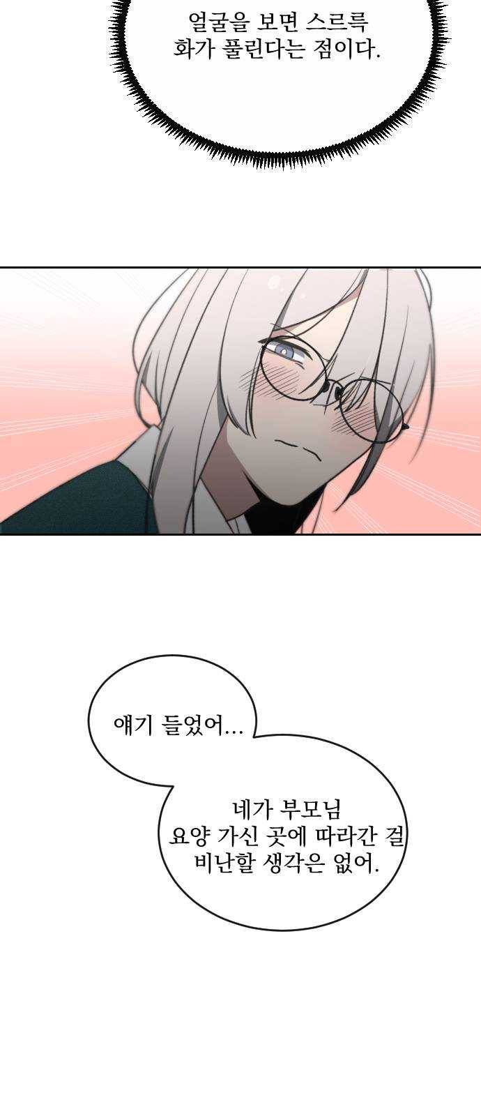 전설의 화석 3화 32