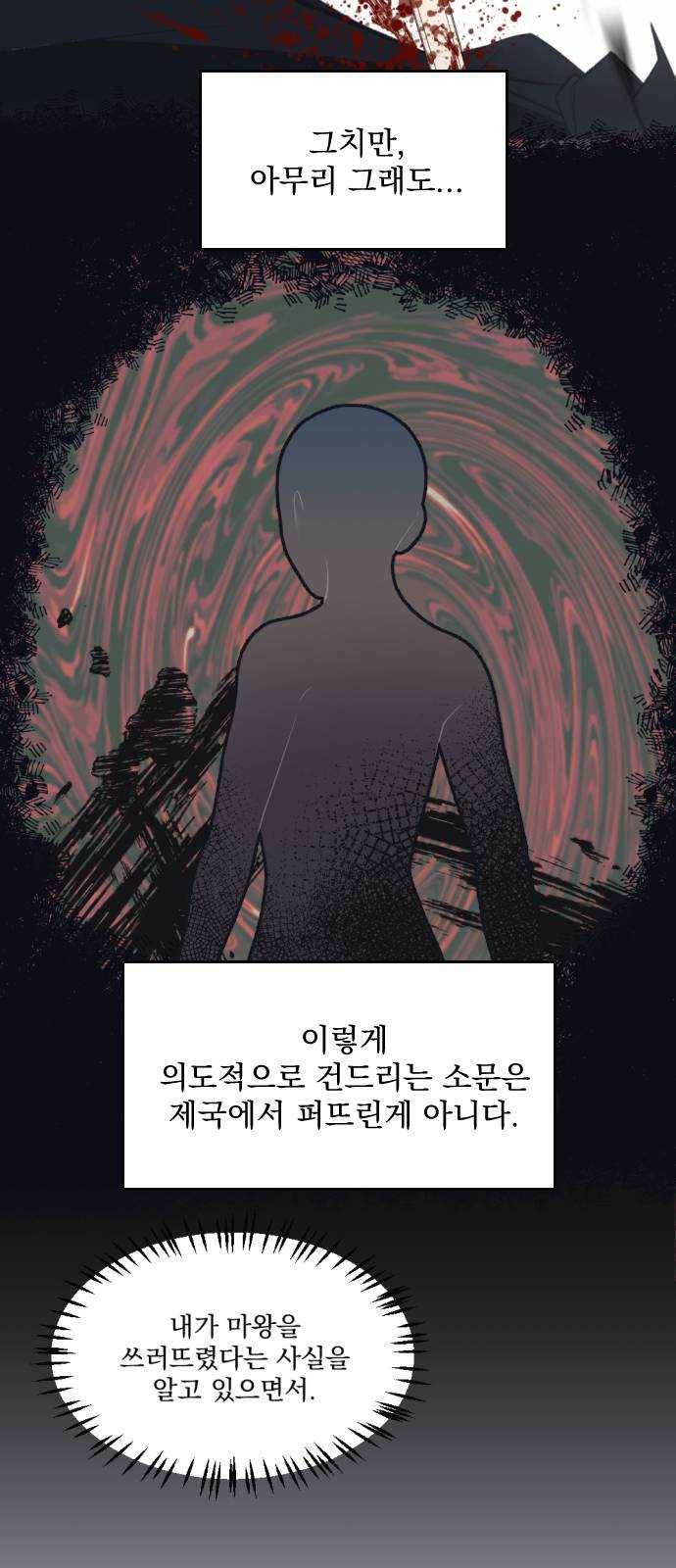 전설의 화석 3화 39