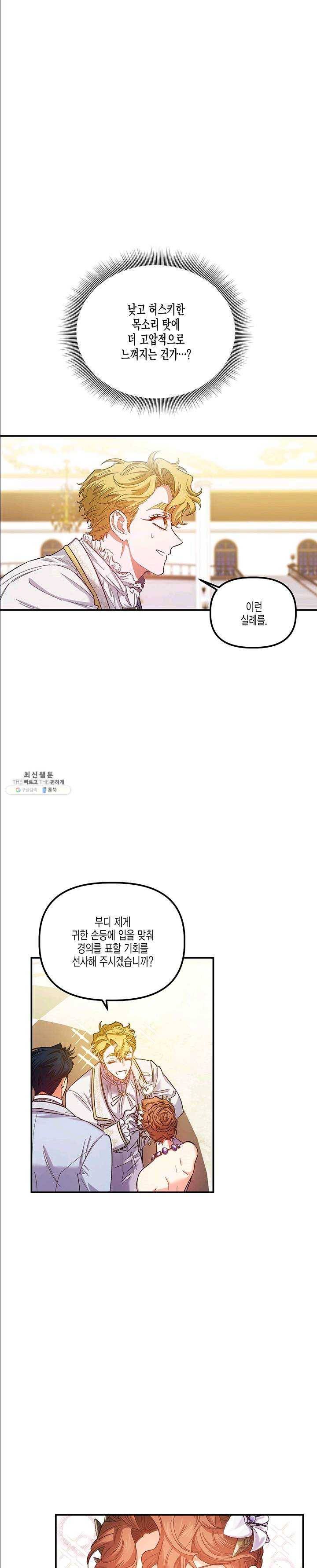 다행인지 불행인지 49화 1