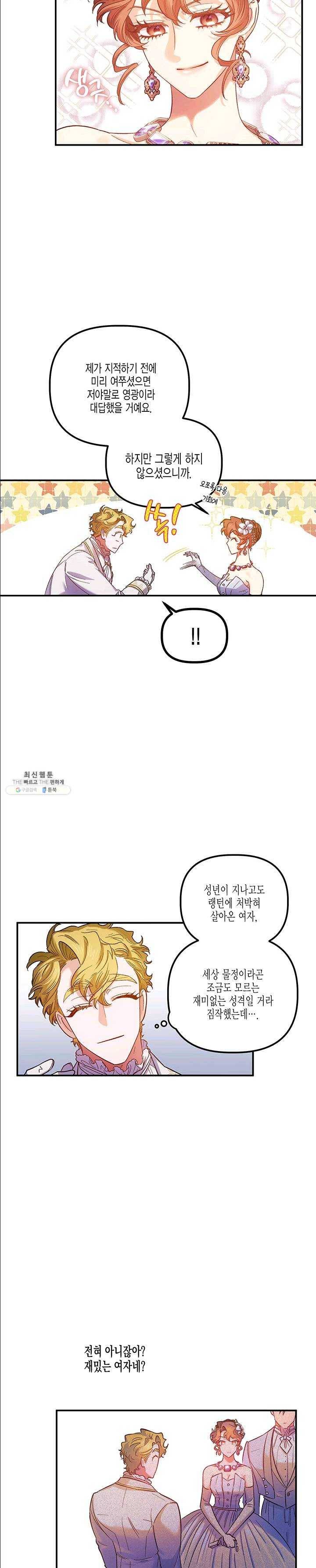 다행인지 불행인지 49화 2