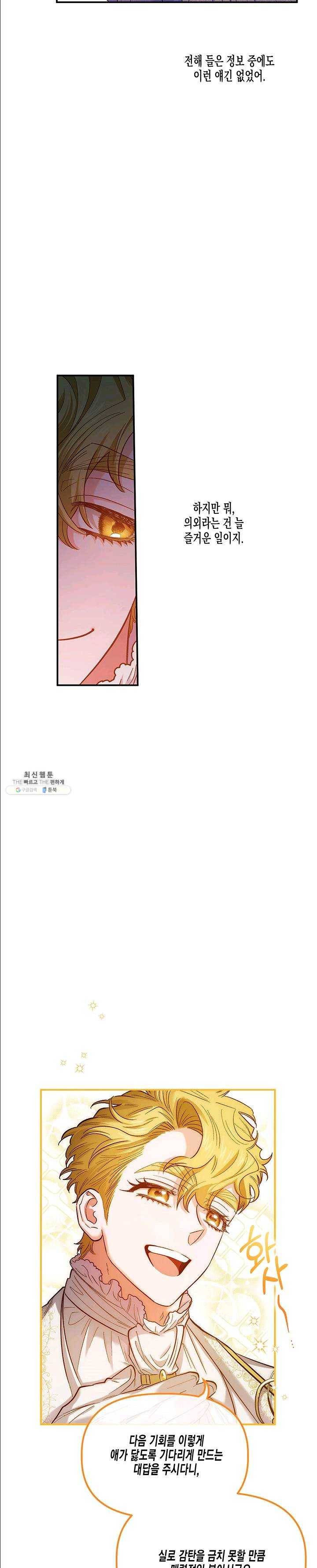 다행인지 불행인지 49화 3