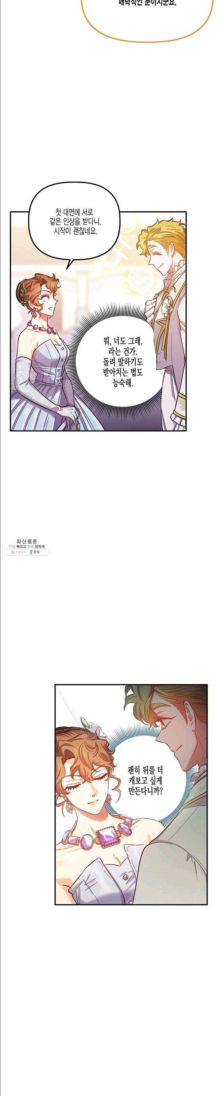 다행인지 불행인지 49화 4