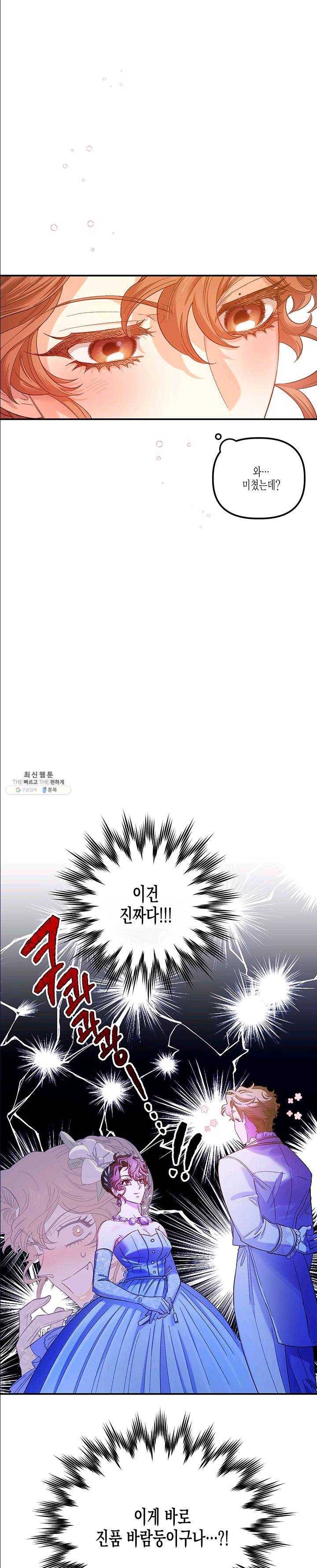 다행인지 불행인지 49화 5