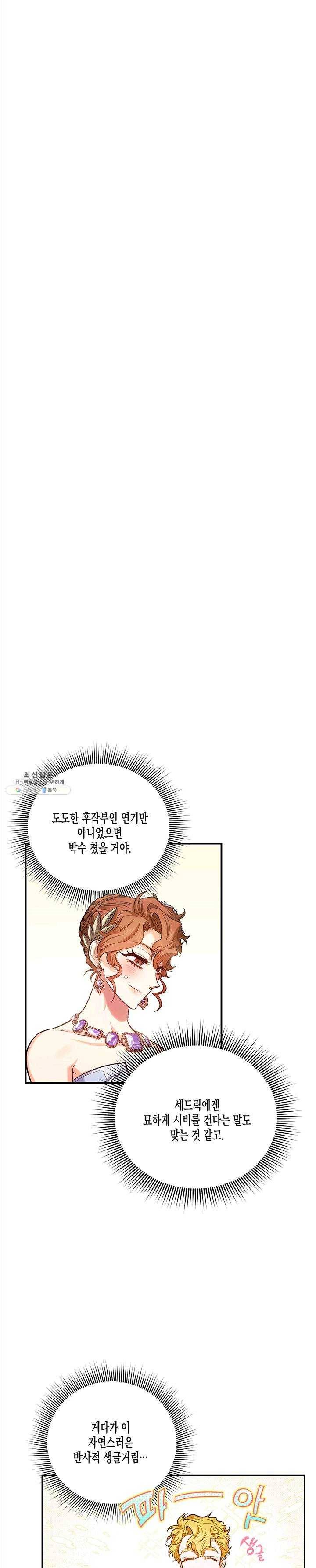 다행인지 불행인지 49화 7