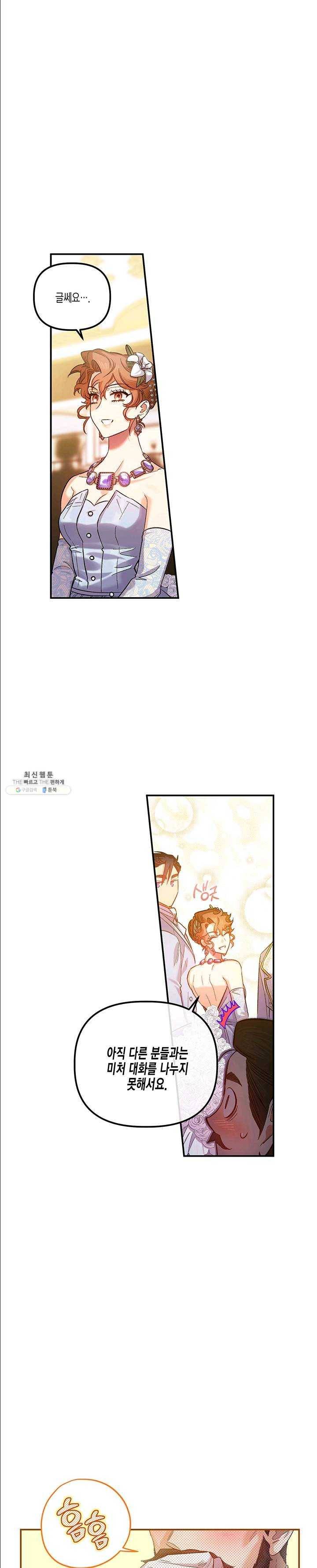 다행인지 불행인지 49화 10