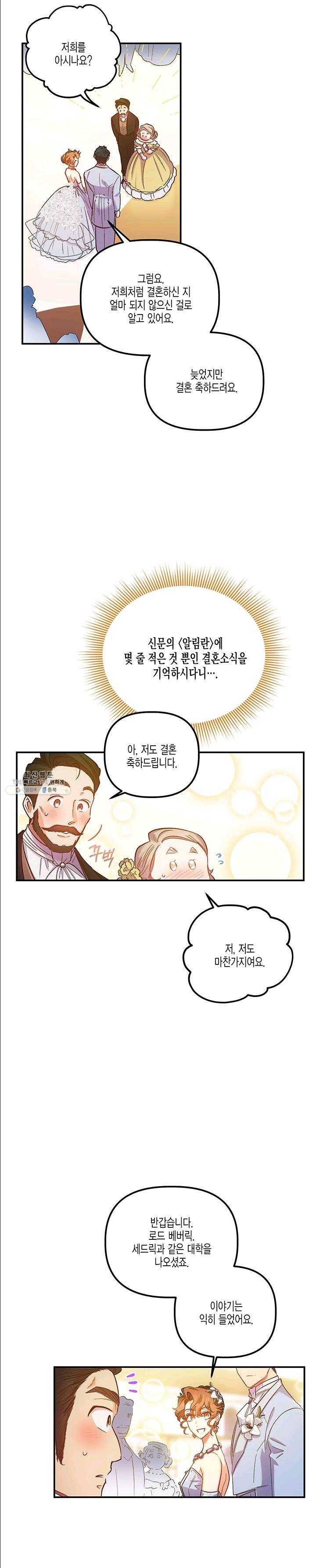 다행인지 불행인지 49화 12