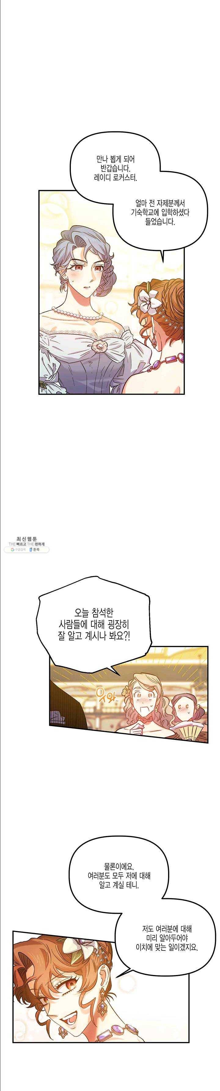 다행인지 불행인지 49화 13