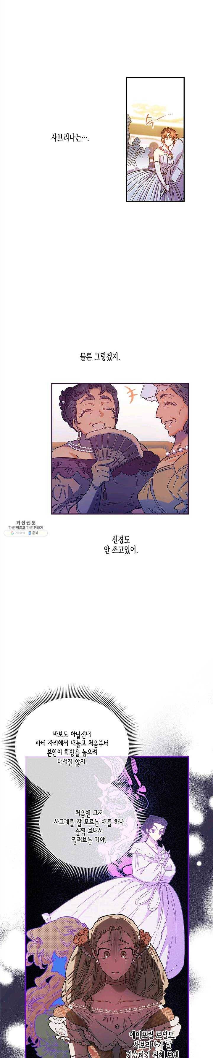 다행인지 불행인지 49화 17