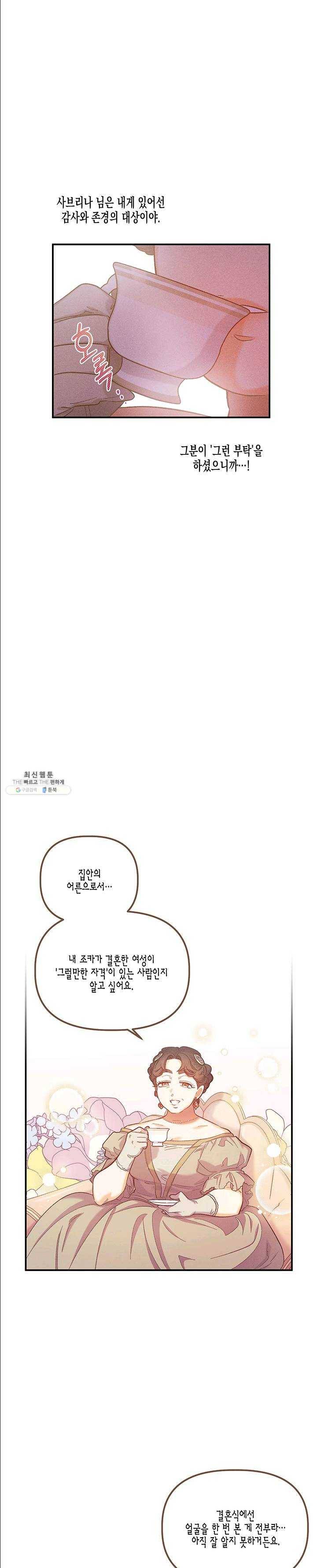 다행인지 불행인지 49화 19