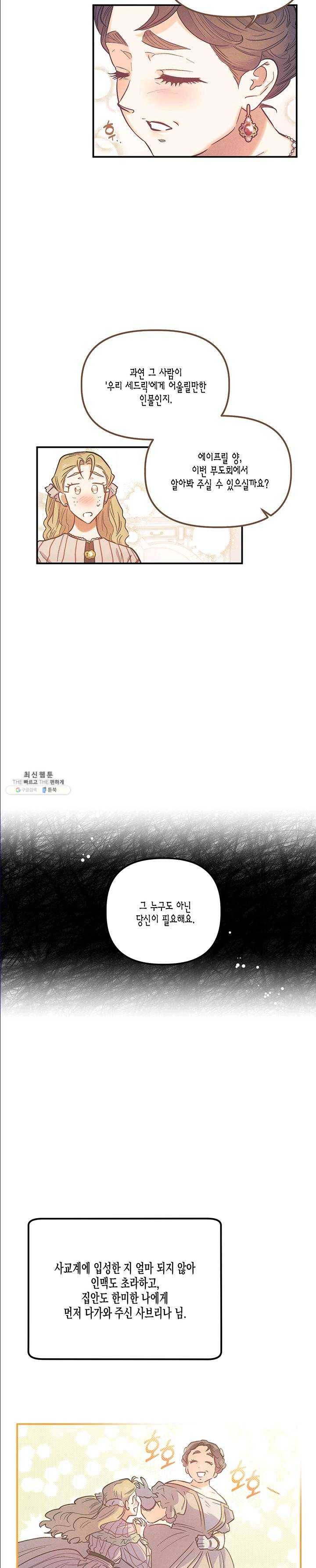 다행인지 불행인지 49화 20